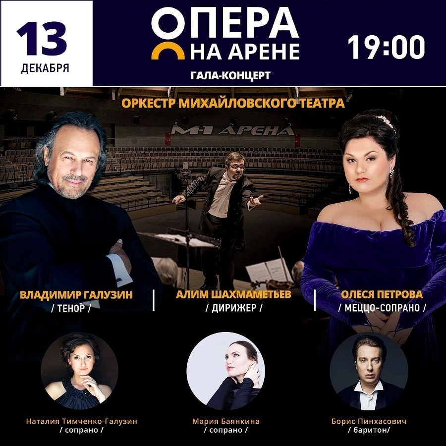 «Опера на Арене» «Опера на Арене»