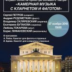 27.11.2018. В ДОМе на Знаменке выступят солисты оркестра Большого театра