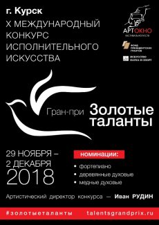 Х Гран-при «Золотые таланты»-2018 стал победителем конкурса на предоставление грантов Президента Российской Федерации