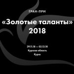 Гран-при «Золотые таланты» для детей и юношества