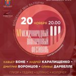 VI Международный валторновый фестиваль