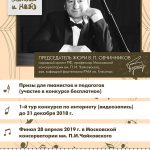 I Международный мультимедийный конкурс пианистов «Земля и небо»
