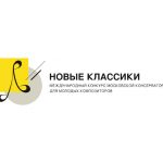 Объявлены лауреаты конкурса «Новые классики»