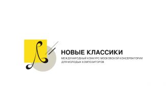 Объявлены лауреаты конкурса «Новые классики»