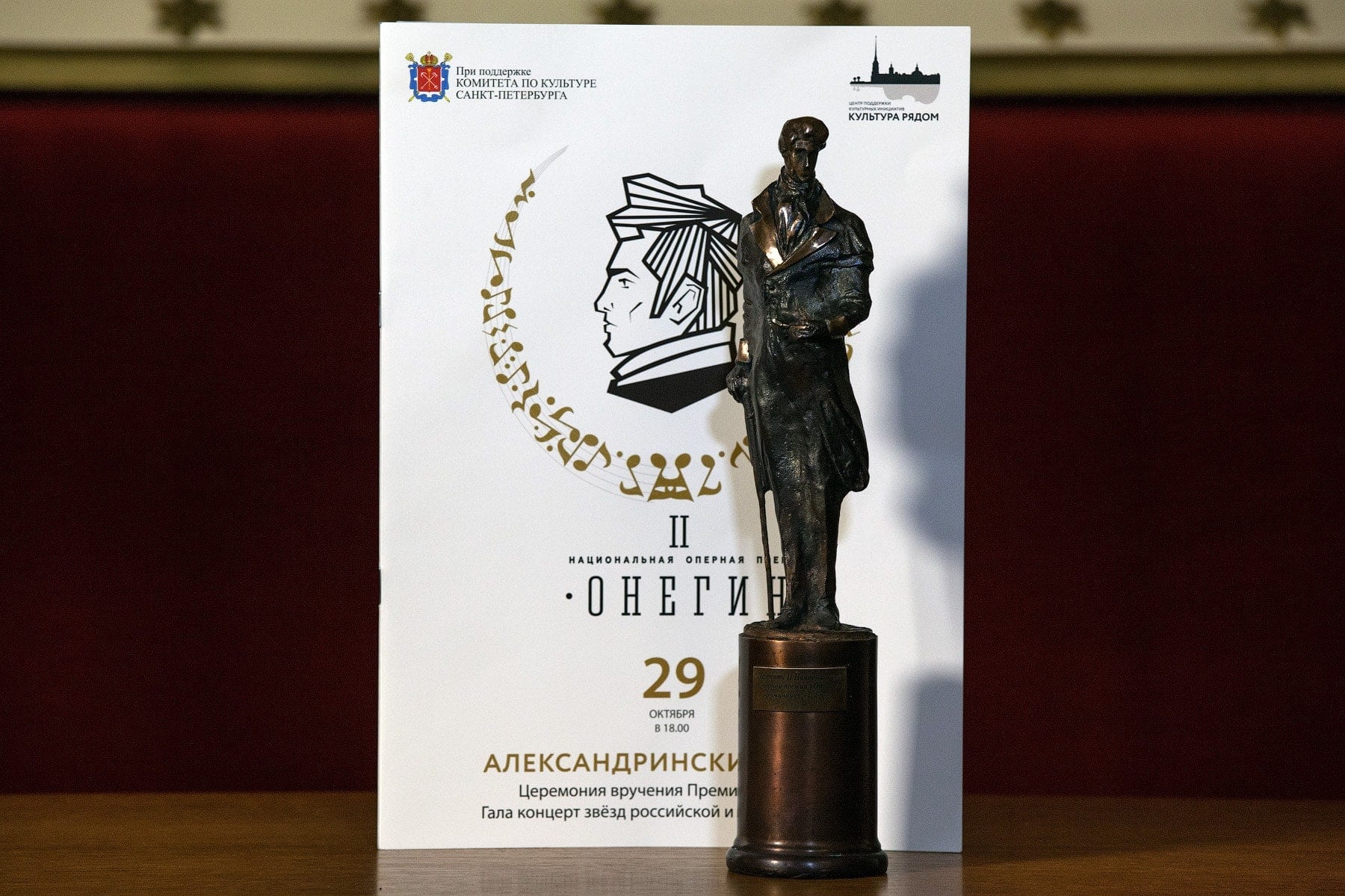 Национальная оперная премия "Онегин" Национальная оперная премия "Онегин"