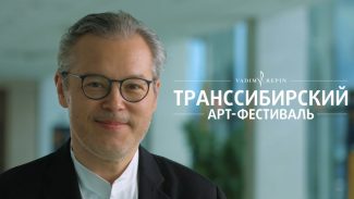 Открываются продажи билетов на концерты VI Транссибирского Арт-Фестиваля