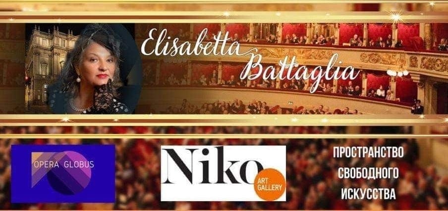 С 10 по 14 декабря 2018 Opera Globus проводит мастер-класс солистки Ла Скала Элизабетты Баттальи