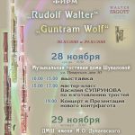 В Москве пройдет презентация фаготов фирмы «Walter fagott»