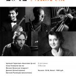 20.12.2018. Фестиваль камерной музыки NikoFest