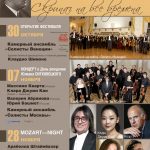 Фестиваль Юлиана Ситковецкого "Скрипач на все времена" закрылся "Ночью Моцарта" в Большом зале Московской консерватории