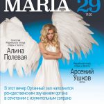 Рождественский концерт "Ave Maria"