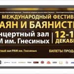 Фестиваль «Баян и баянисты» ежегодно открывает новые талан