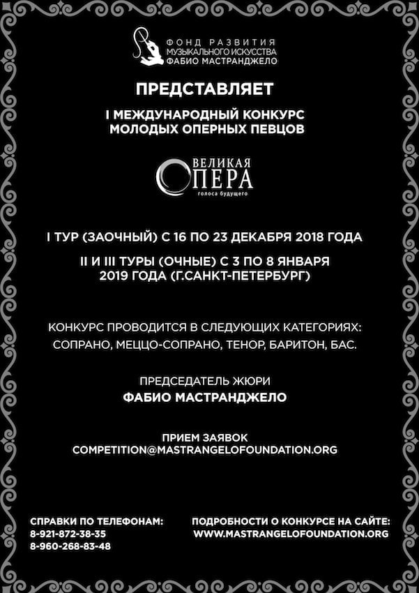 Международный конкурс вокалистов «Великая опера. Голоса будущего» Международный конкурс вокалистов «Великая опера. Голоса будущего»