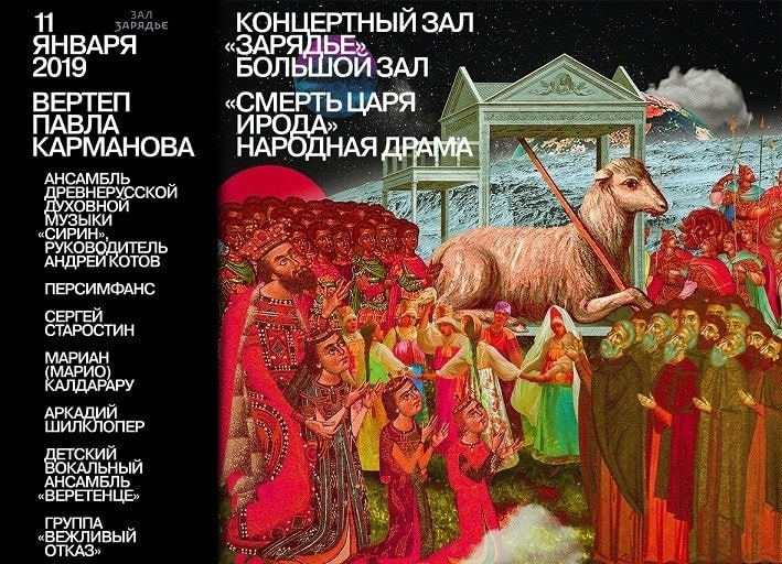 "Рождественский вертеп" Павла Карманова представят в "Зарядье"