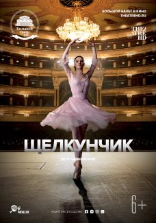 Прямая трансляция балета «Щелкунчик»
