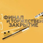 Телевизионный конкурс "Щелкунчик"