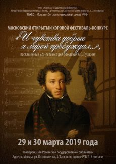 Конкурсные прослушивания хоровых коллективов состоятся 29 и 30 марта 2019 года