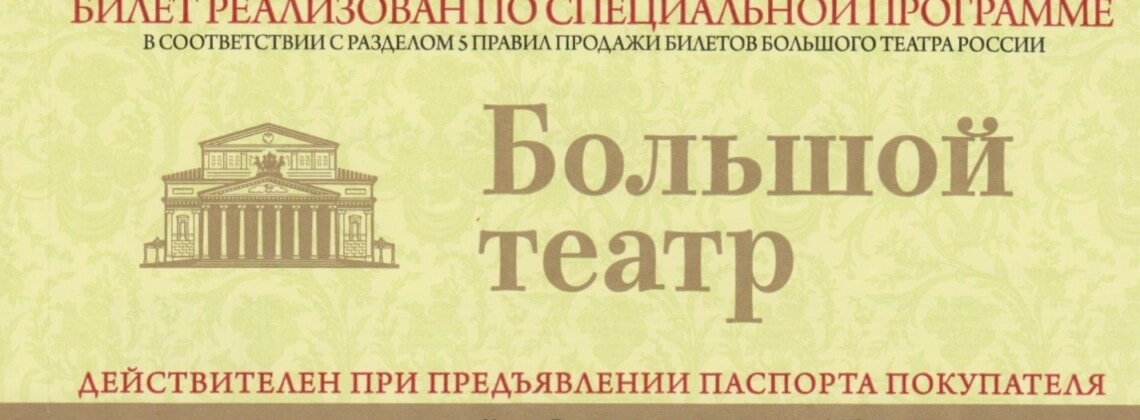 Со спекулянтами, как только сегодня не борются: продают билеты по паспорту, печатают их на именной бумаге, выдают браслеты с номерами
