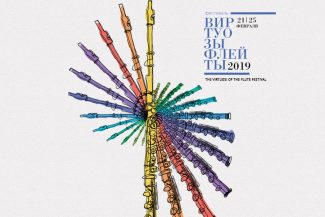 III Международный фестиваль «Виртуозы флейты» стартует 21 февраля