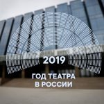 Во Владивостоке открылся Всероссийский театральный марафон