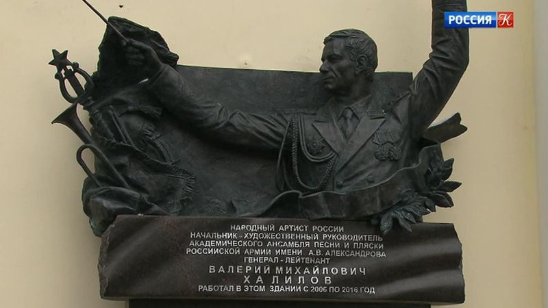 В Москве открыли мемориальную доску в честь военного дирижера Валерия Халилова