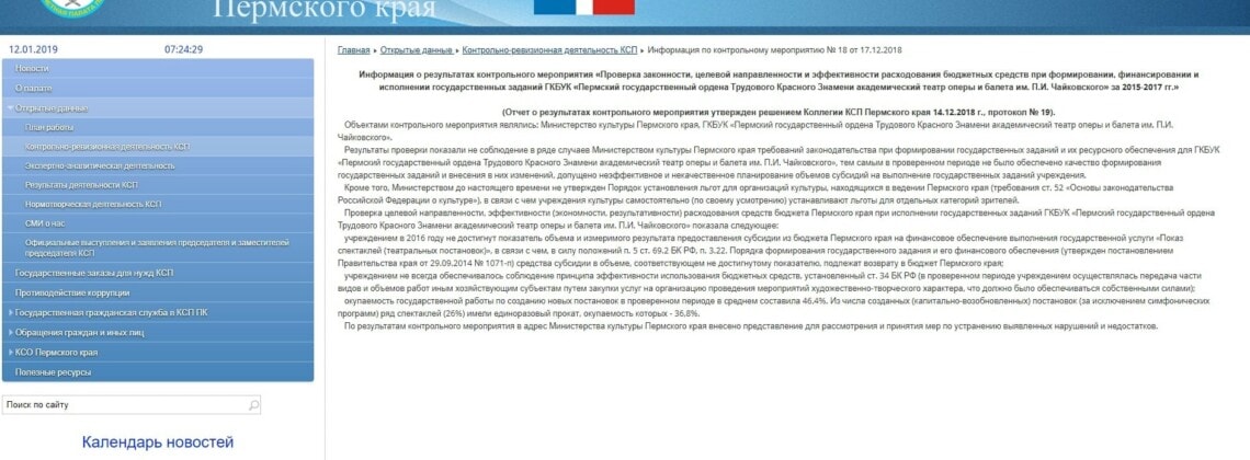 Пермский оперный театр не выполнил госзадание
