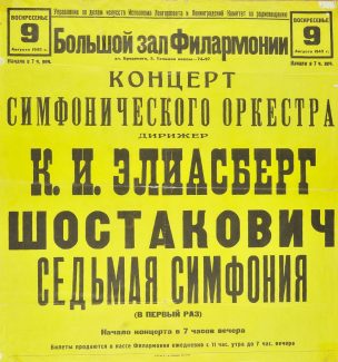 Афиша концерта - премьеры Седьмой симфонии Шостаковича в блокадном Ленинграде 9 августа 1942 года