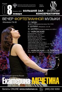 Екатерина Мечетина. БЗК, 08.01.2019