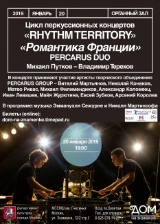 «Rhythm Territory» представляет современную французскую музыку для ударных