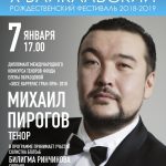 Михаил Пирогов. 07.01.2019