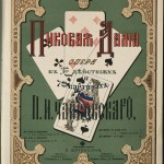 Титульный лист "Пиковой дамы"