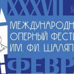 XXXVII Шаляпинский фестиваль