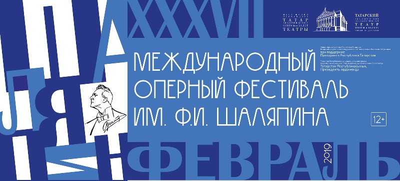 XXXVII Шаляпинский фестиваль