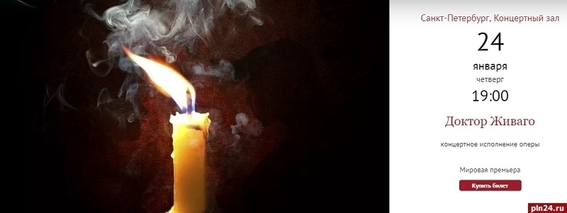 В концертном зале "Мариинский" прошла мировая премьера оперы "Доктор Живаго"