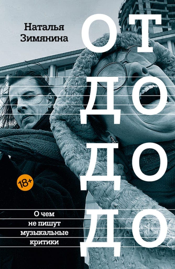 Музыкальных критиков среди главных героев книги нет Музыкальных критиков среди главных героев книги нет