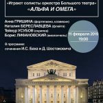 «Альфа и Омега»