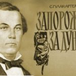 Опера "Запорожец за Дунаем" считается первой украинской национальной оперой