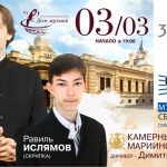03.03.2019. Малый зал "Зарядье"