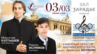 03.03.2019. Малый зал "Зарядье"
