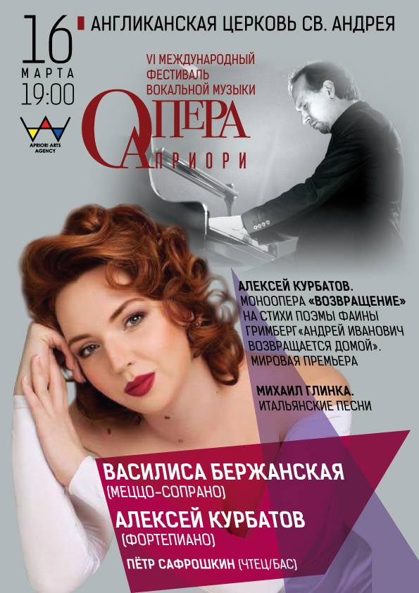 «Опера Априори» представит премьеру моно-оперы Курбатова «Возвращение» «Опера Априори» представит премьеру моно-оперы Курбатова «Возвращение»