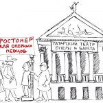 "Ростом не вышел". Иллюстрация - арт-агентство "Премьер"