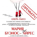 «Мария де Буэнос-Айрес» расскажет историю танго Астора Пьяццоллы