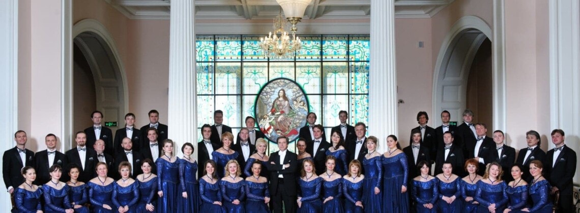 Государственная академическая хоровая капелла России имени А. А. Юрлова