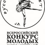 26 марта стартует Всероссийский конкурс молодых исполнителей "Русский балет"