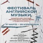 В Москве пройдет Фестиваль современной английской музыки