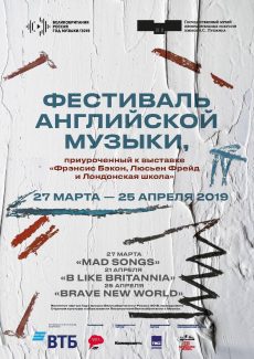 В Москве пройдет Фестиваль современной английской музыки