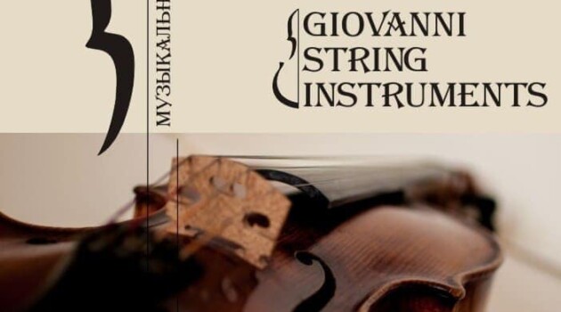 Giovanni string instruments