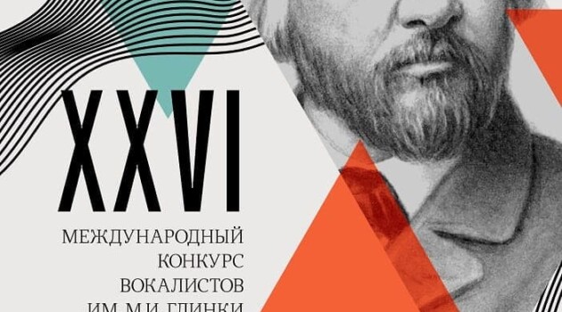 Конкурс вокалистов имени М. И. Глинки пройдет в Казани