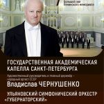 Закрытие 57-го Международного музыкального фестиваля «Мир, Эпоха, Имена…»