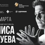 Фестиваль Дениса Мацуева в Перми - 2019